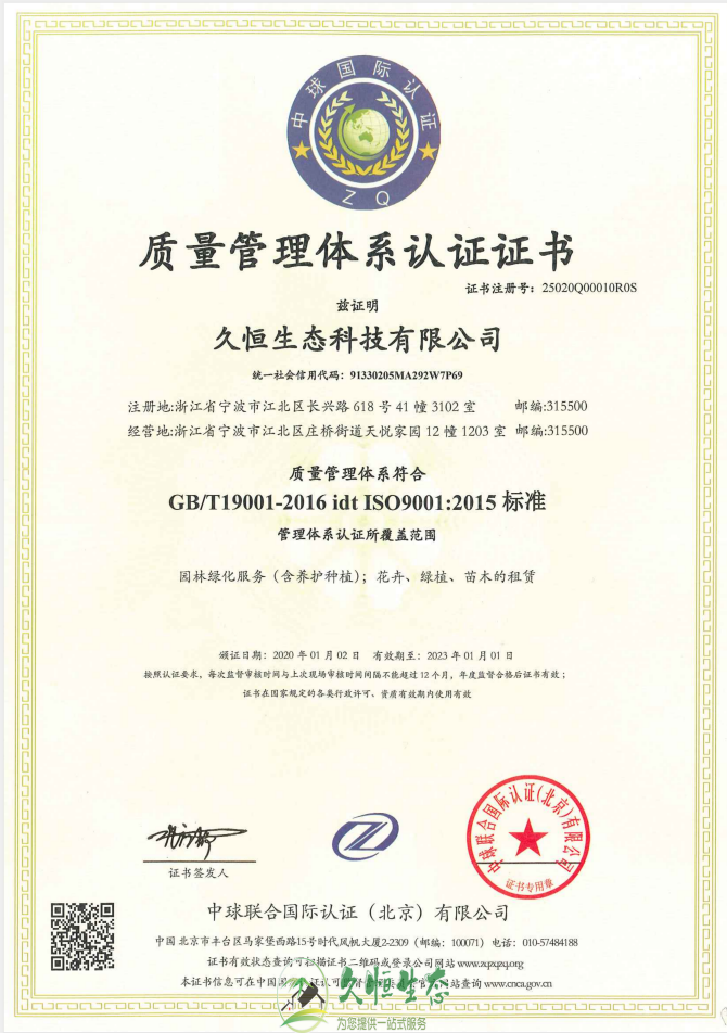 绍兴新昌质量管理体系ISO9001证书